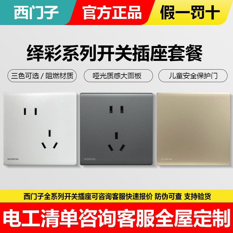 西门子开关插座绎彩白金灰色超薄10A五孔一开16A空调中途双控家用