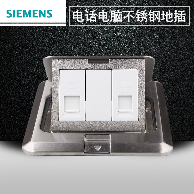 西门子地插座电话电脑不锈钢银色防水溅面板暗装电源家用埋地隐藏