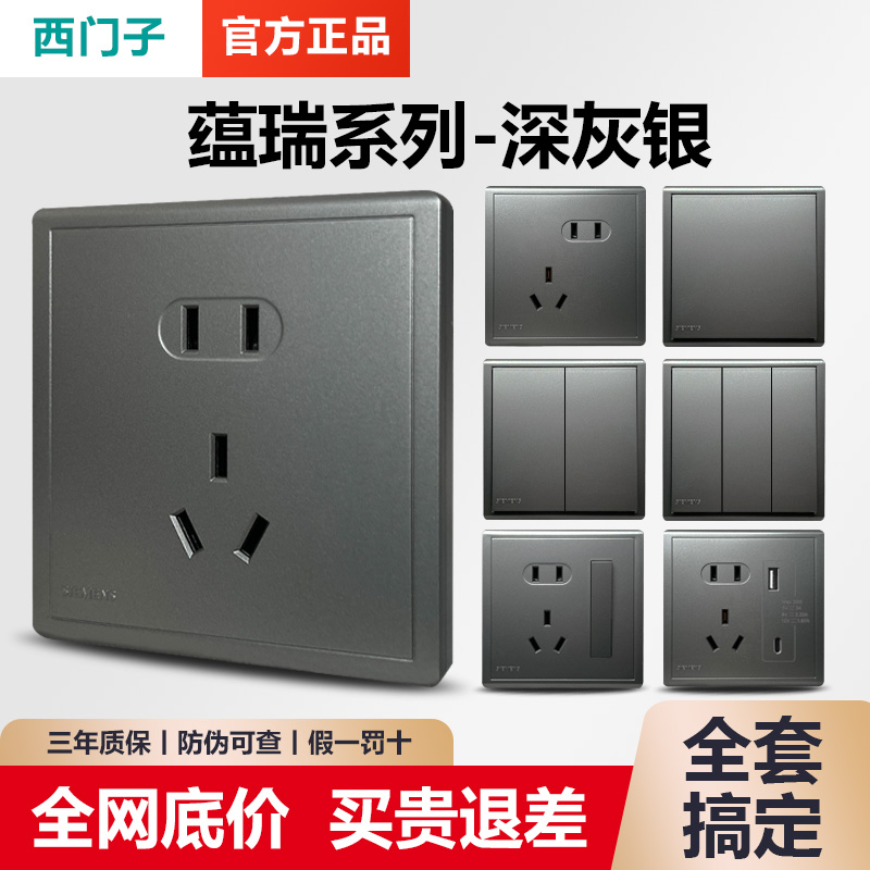 西门子开关插座蕴瑞灰色五孔插座面板带开关86型家用墙壁开关面板