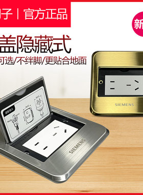 西门子隐形翻盖地插正品保证