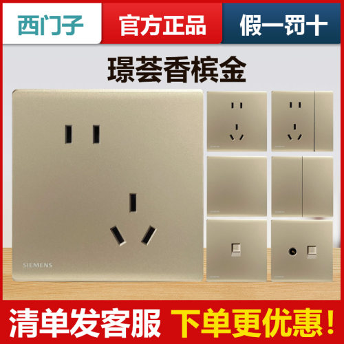西门子璟荟香槟金假一罚十