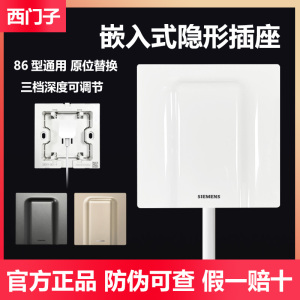西门子嵌入式隐藏插座86型墙壁冰箱专用隐形内凹面板暗装深度可调