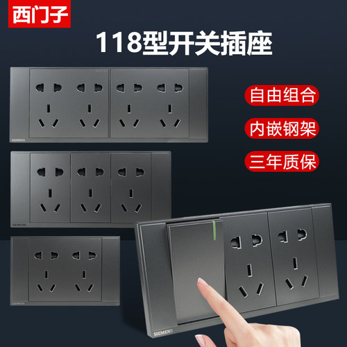 西门子118型开关插座九9孔十二孔