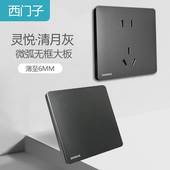 西门子超薄哑光灵悦系列灰色开关插座面板家用全屋86套餐五孔带开