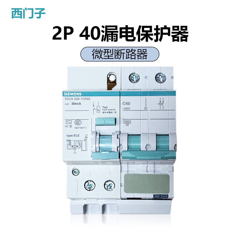 西门子绿色漏电保护器正品保证