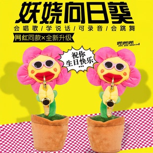 妖娆花玩偶婴幼儿学舌玩具太阳花向日葵跳舞唱歌录音公仔生日礼物