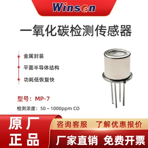 MP-7一氧化碳气体传感器检测元件