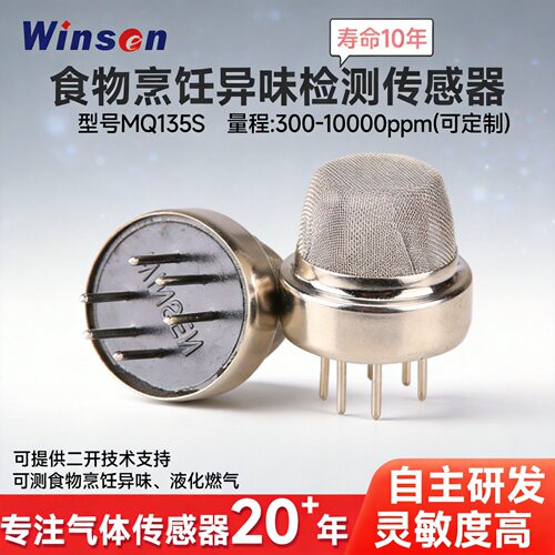 氨气硫化氢嗅觉传感器异味检测