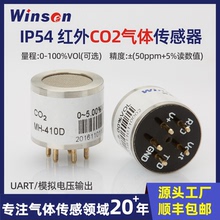 红外工业二氧化碳模块CO2气体传感器CO2检测气体探头元件MH-410D
