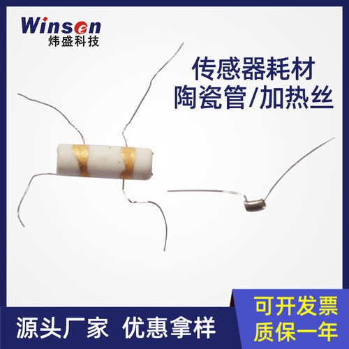 半导体胶木基座陶瓷管加热丝