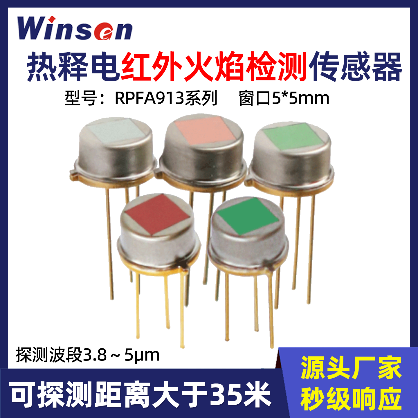 热释电火焰传感器明火检测模组