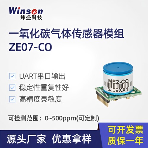 ZE07-CO一氧化碳气体传感器模块