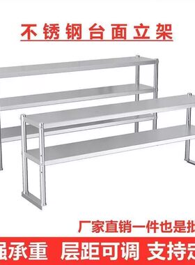厨房平冷柜台两层架不锈钢工作台上架子奶茶店台面架桌面收纳架