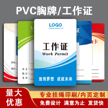 工作证挂绳定制卡套胸牌热转印