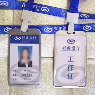 兴业银行工牌 定制银行PVC人像卡胸牌铝合金工作证挂绳员工卡片