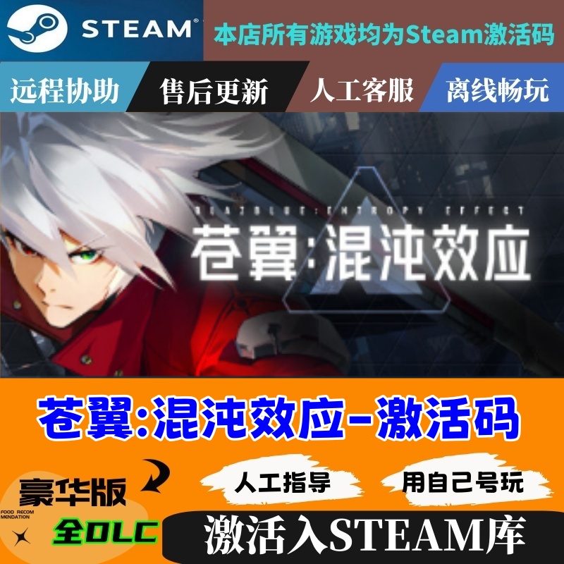 苍翼混沌效应正版Steam离线单机电脑游戏豪华版全DLC激活入库简中