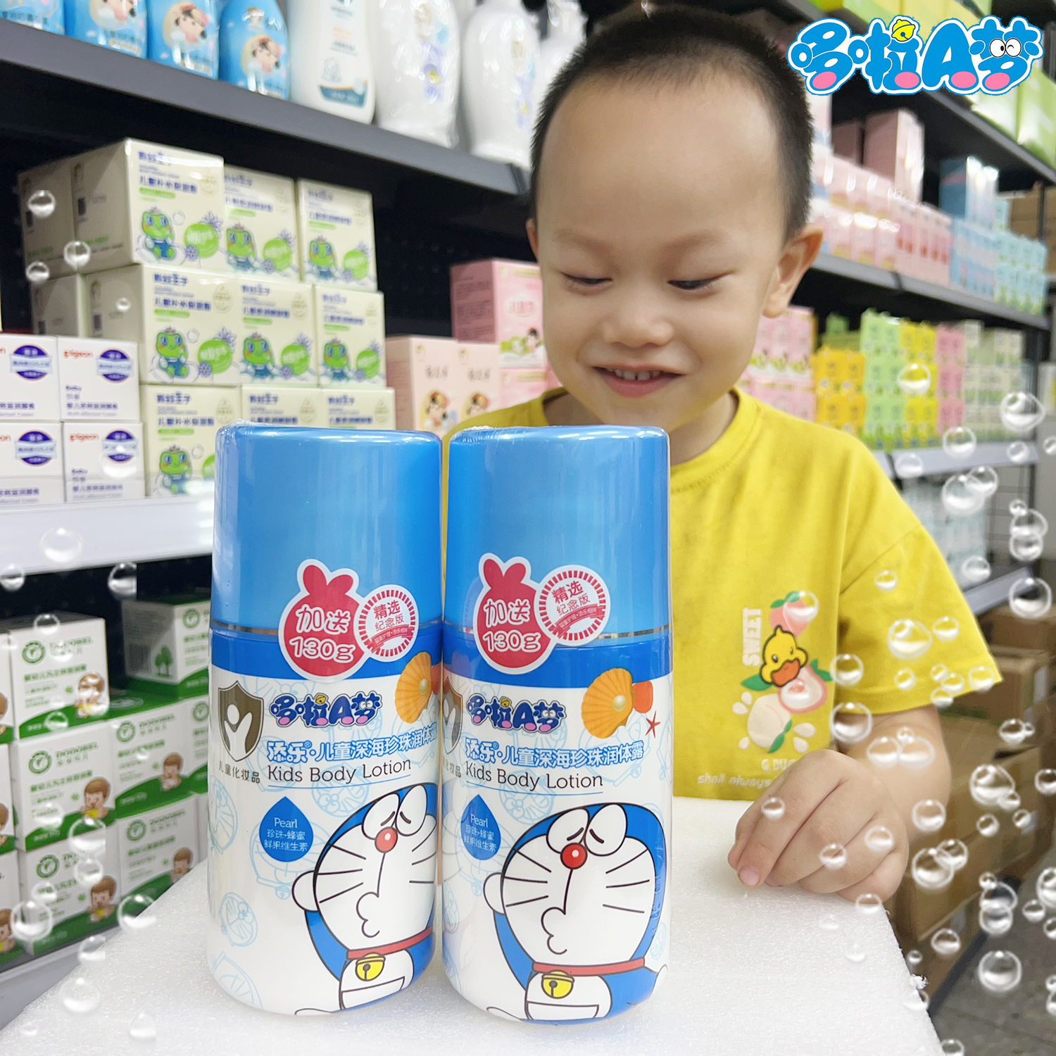 哆啦A梦添乐儿童深海珍珠润体露480g大瓶家庭装保湿润肤乳身体乳