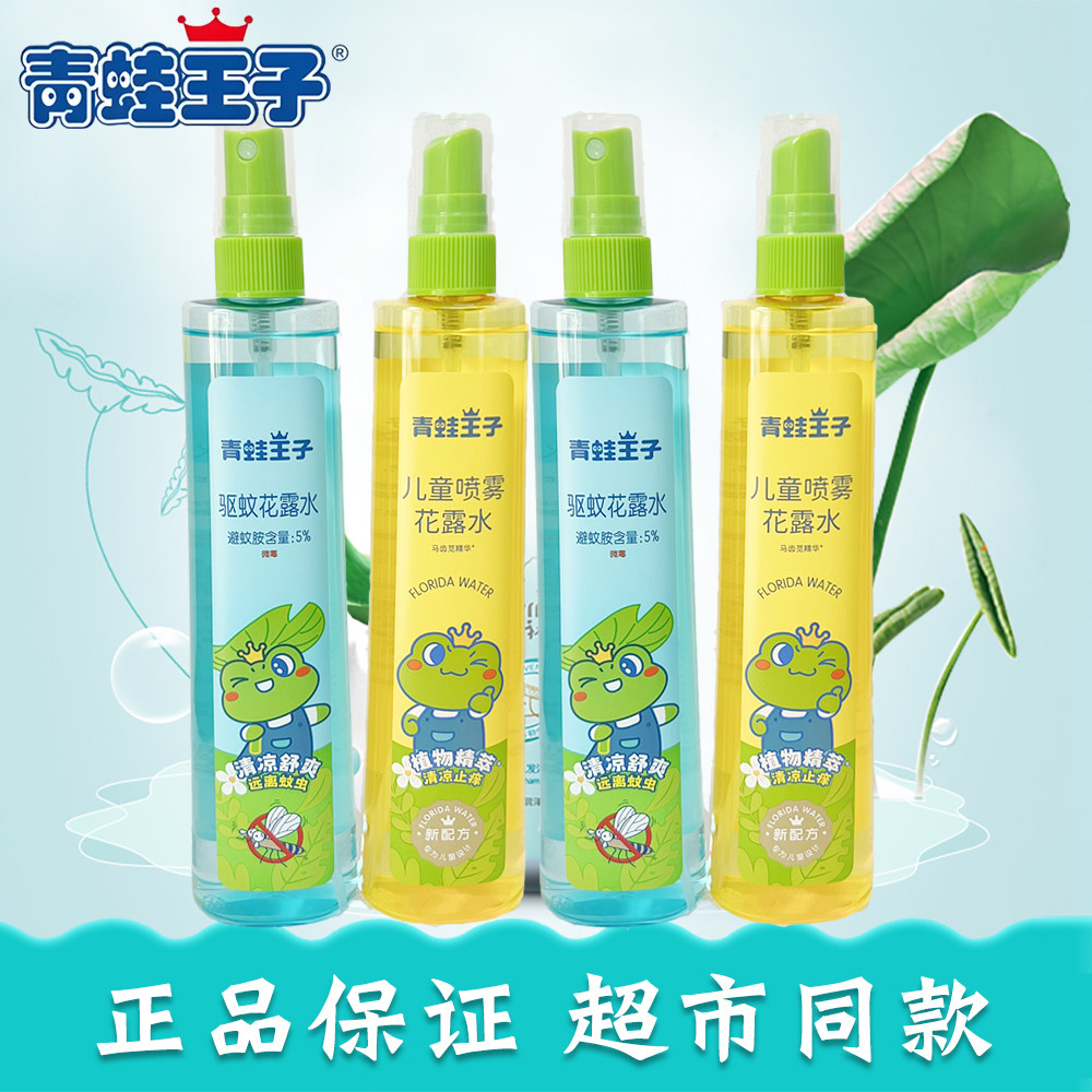 青蛙王子驱蚊喷雾花露水清凉止痒防蚊儿童成人春夏季驱蚊水喷雾 - 封面