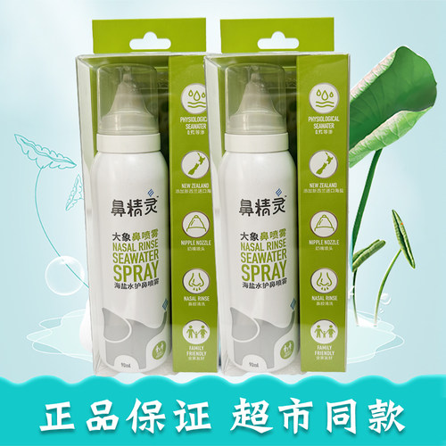 鼻精灵大象鼻喷雾海盐水护鼻喷雾