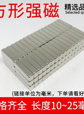 长方形强力钕铷铁硼磁铁条贴片高强度吸铁石磁钢10*15*12x6x3mm