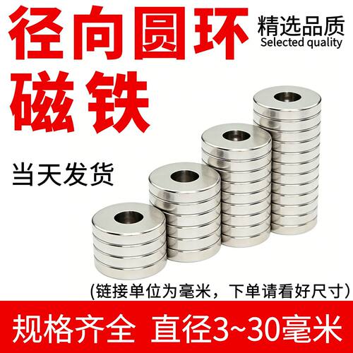 径向圆环形强力磁铁侧吸磁环吸铁石永磁磁钢外径钕铁硼4/5/6/7/89