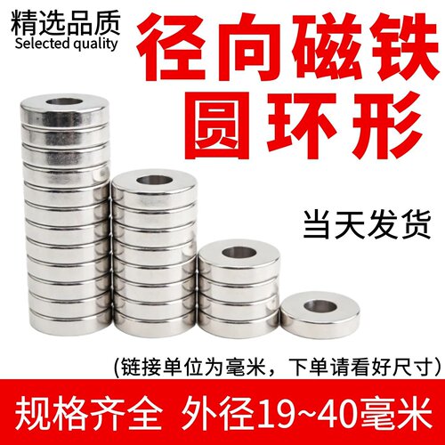 径向圆环形强力磁铁吸铁石外径19/20/21/3/4/5mm侧面吸磁钢带直孔