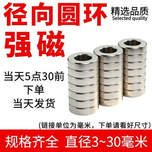 径向圆环磁铁吸铁石侧面吸强力磁钢N35HN35SH电机用耐高温直孔