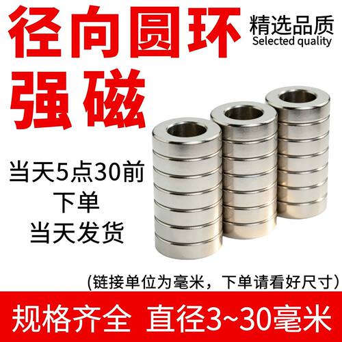 径向圆环磁铁吸铁石侧面吸强力磁钢N35HN35SH电机用耐高温直孔