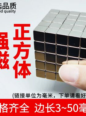 正方体8*8*8/10-10-10mm5x5x5强力磁铁方块立方形吸铁石6*6*6磁钢