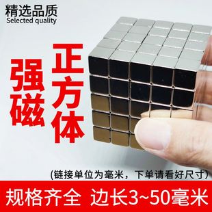 正方体8*8*8/10-10-10mm5x5x5强力磁铁方块立方形吸铁石6*6*6磁钢