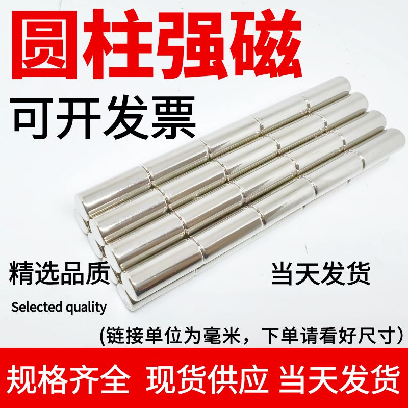 圆柱形强力磁铁吸铁石磁棒轴向型n4-6-30*15*20x7x3.5m8m钕铷永磁