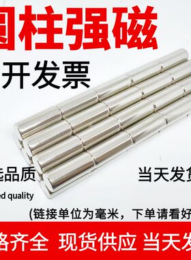 圆柱形强力磁铁吸铁石磁棒轴向型n4-6-30*15*20x7x3.5m8m钕铷永磁