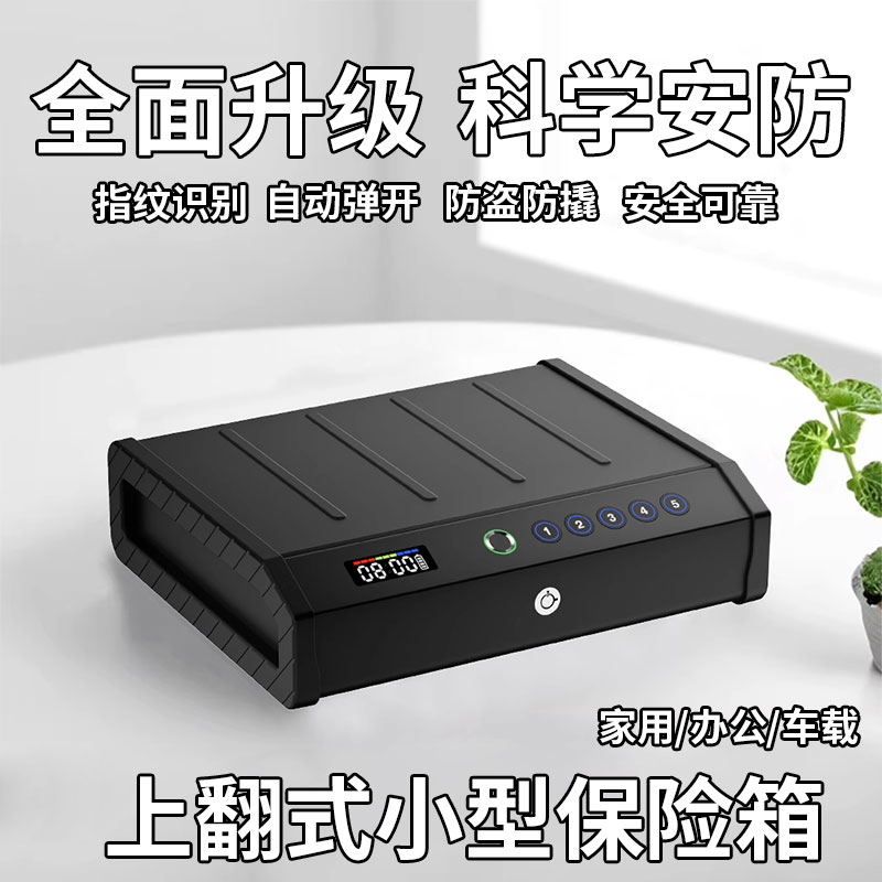 车载小型迷你上翻式保险箱便携式