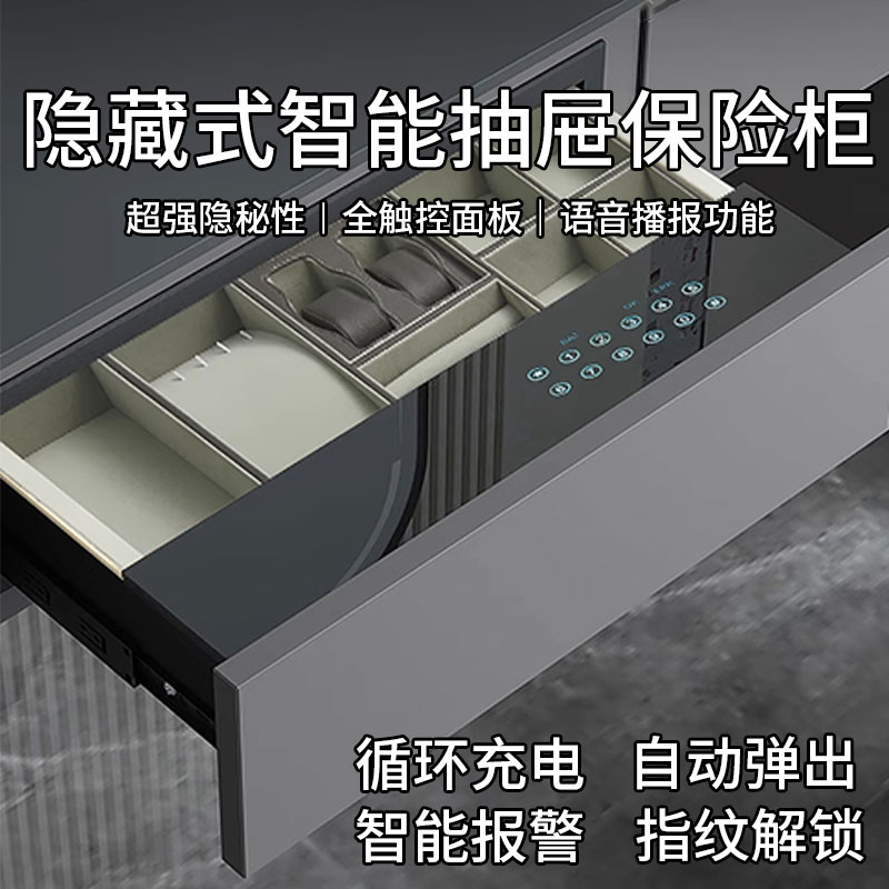 智能指纹保险柜家用办公室防盗隐藏式入衣柜抽屉密码锁存钱保险箱