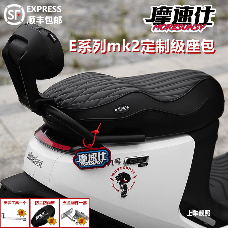 摩速仕九号e80cmk2坐垫改装舒服