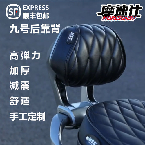 mss电动车靠垫九号靠背小牛舒适