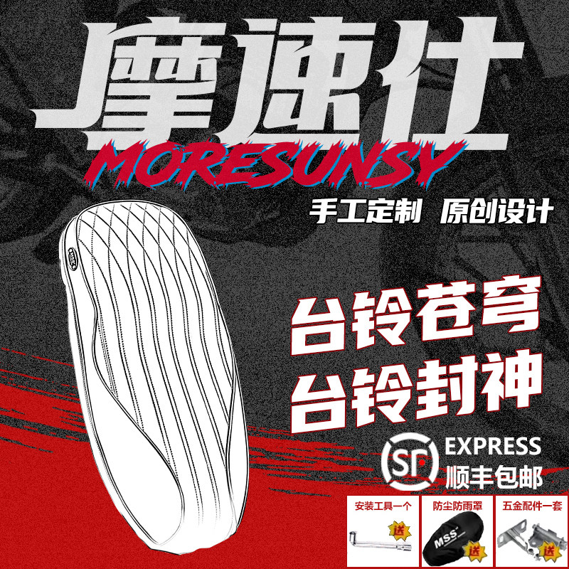 mss台铃苍穹坐垫一体eb电动车图片