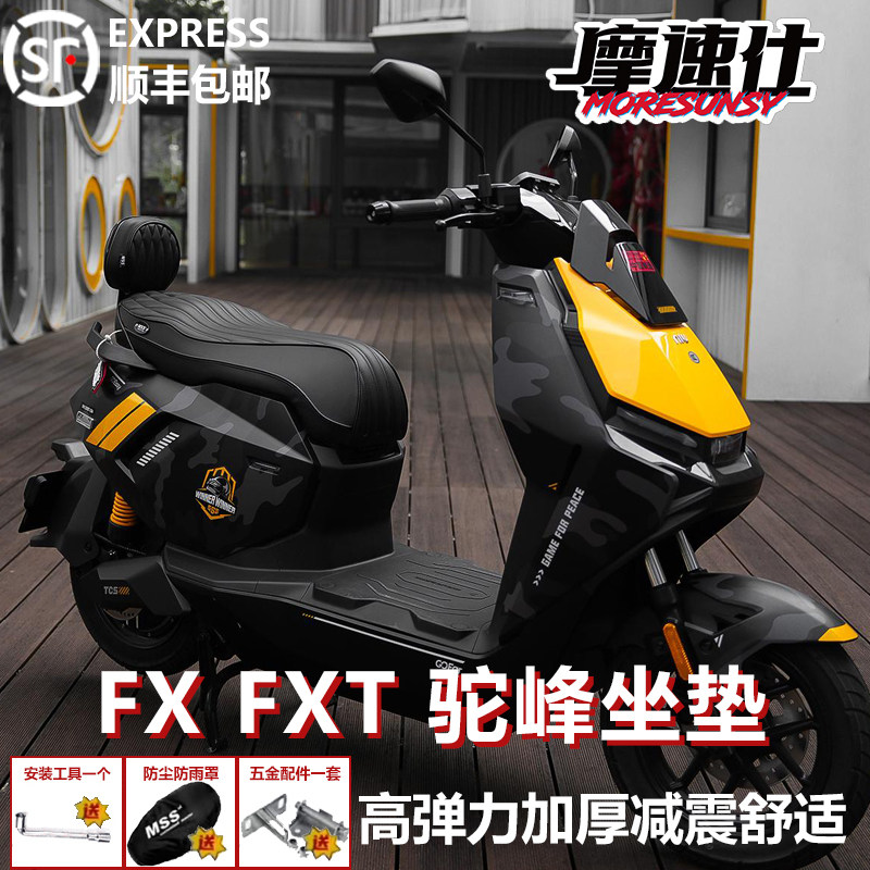 摩速仕小牛fx风速版坐垫驼峰fxt图片