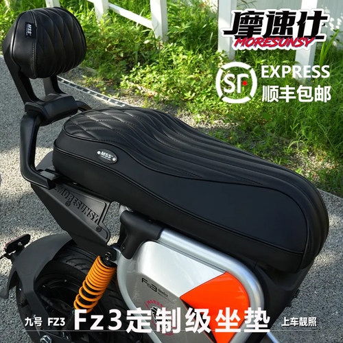 摩速仕九号fz3一体座改装舒服