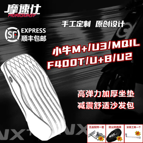小牛nxt坐垫ntnxmqilf400tub