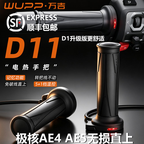 WUPP电加热硅胶手把套D11