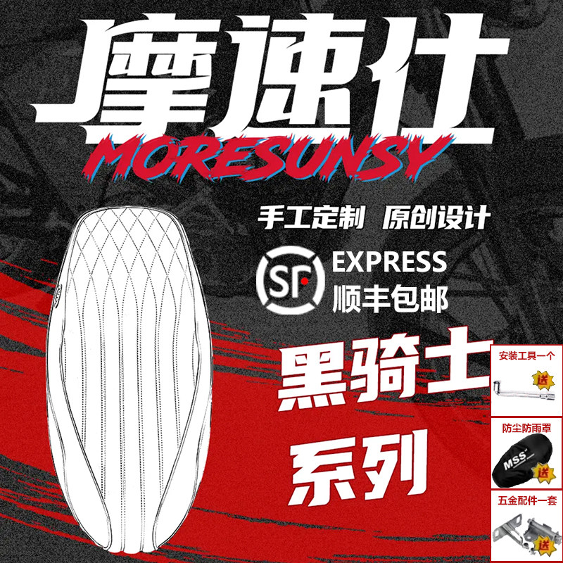 摩速仕电动车加厚减震软座坐垫图片