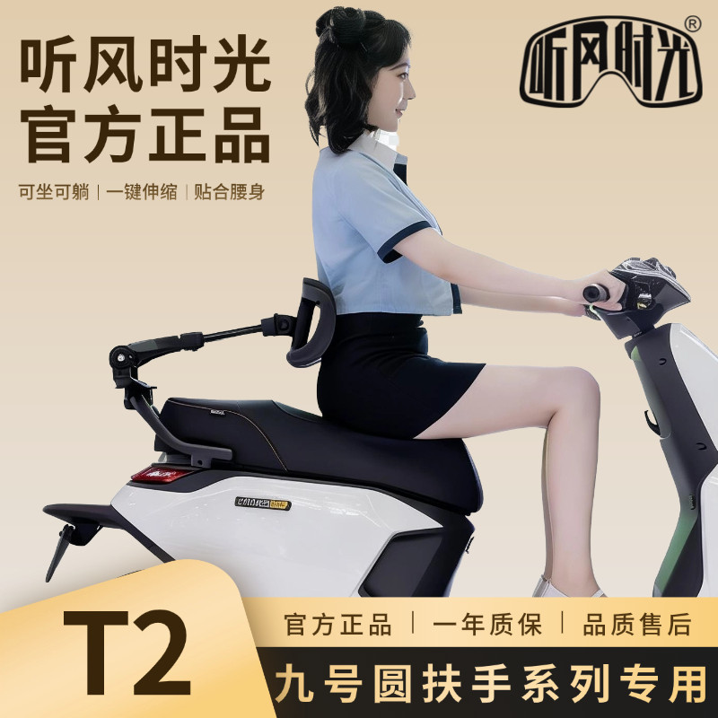 听风时光T2二代九号E300P靠垫
