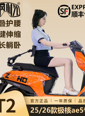 听风时光T2二代靠背25/26款极核ae5ipro ae4se+/max2/pro折叠伸缩