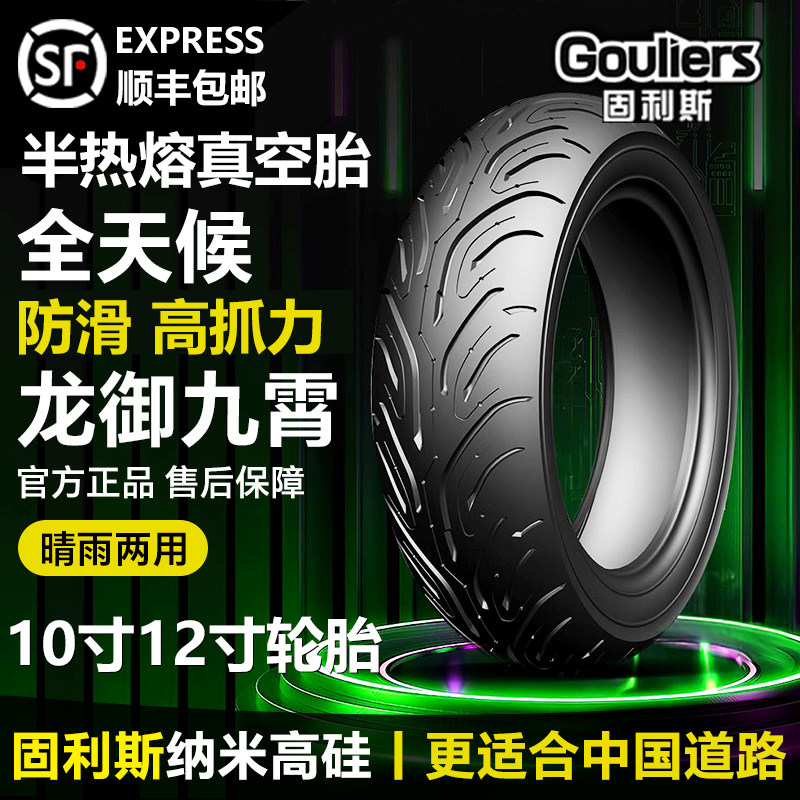 固利斯半热熔台铃电动车九号轮胎