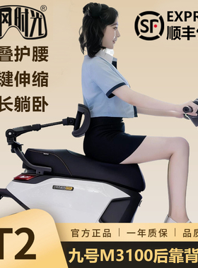 听风时光T2二代九号m3100后靠背护腰折叠可伸缩mz130腰托尾箱改装