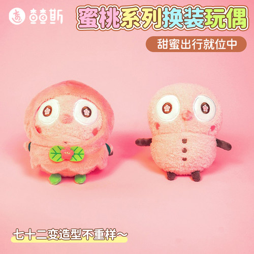 查查斯玩偶厦门可爱毛绒换装娃衣