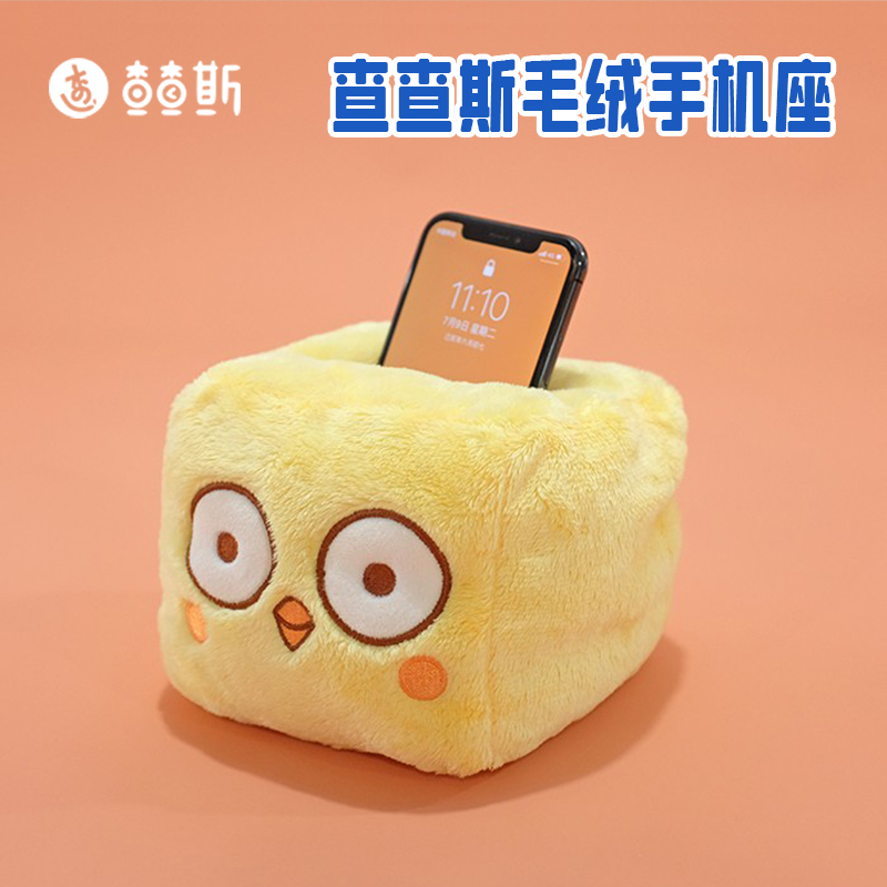 查查斯手机座卡通可爱超软毛绒