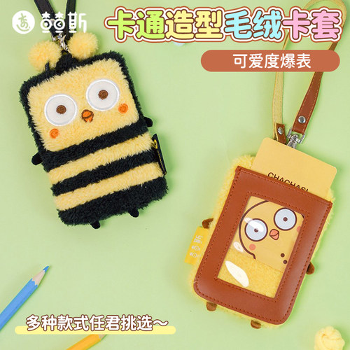 查查斯卡套可爱卡通饭卡小卡毛绒