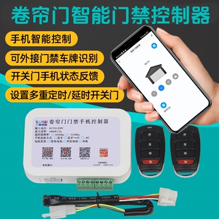 卷帘门门禁控制器人脸指纹刷卡密码可手机远程wifi控制电动卷闸门